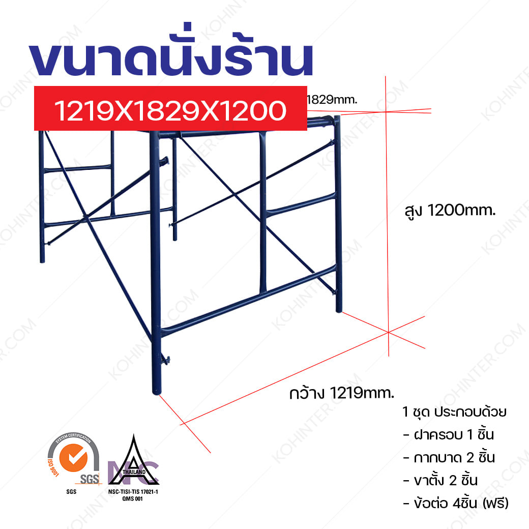 นั่งร้านครบชุด KOH 1.2 เมตร หนา 1.7 มม. สีน้ำเงิน_1